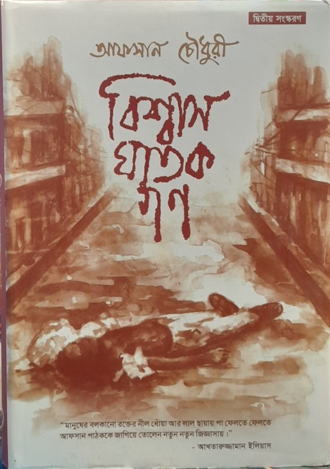 হেরে যাওয়ার গল্প